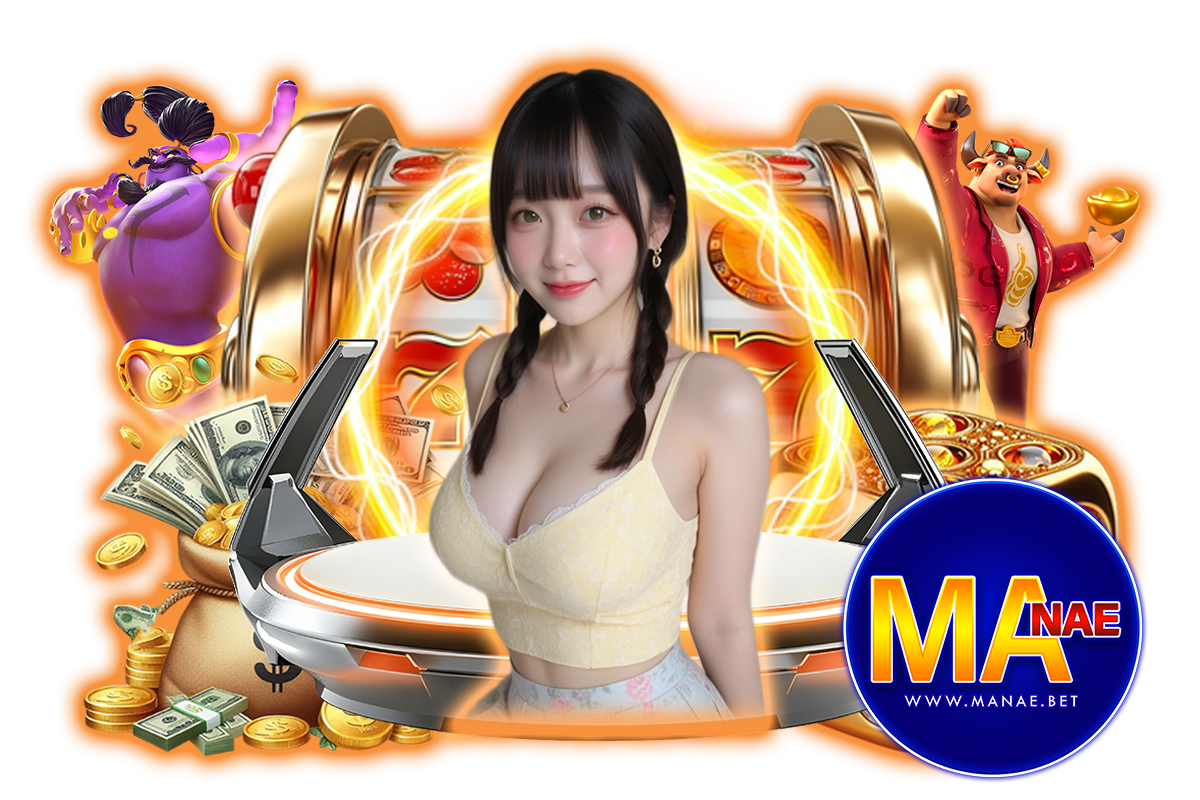 manae แจกเครดิตฟรี
